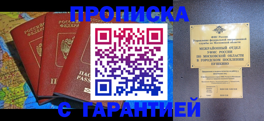 временная регистрация для школы в Лениногорске