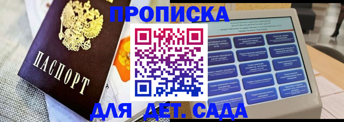 временная регистрация для школы в Лениногорске