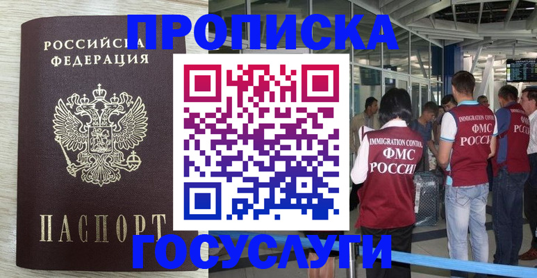 миграционный учет в Лениногорске