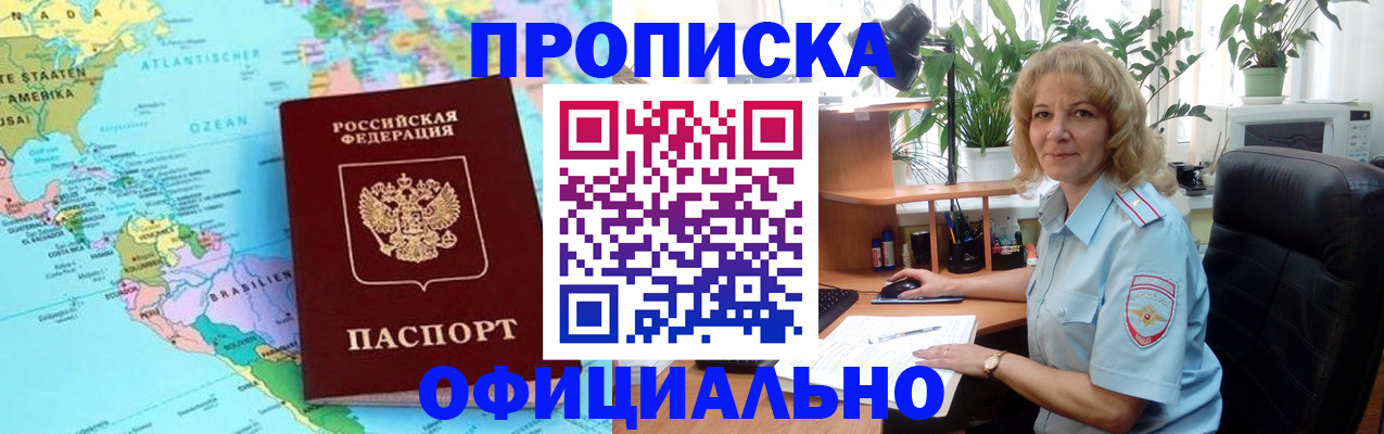 купить прописку в Лениногорске